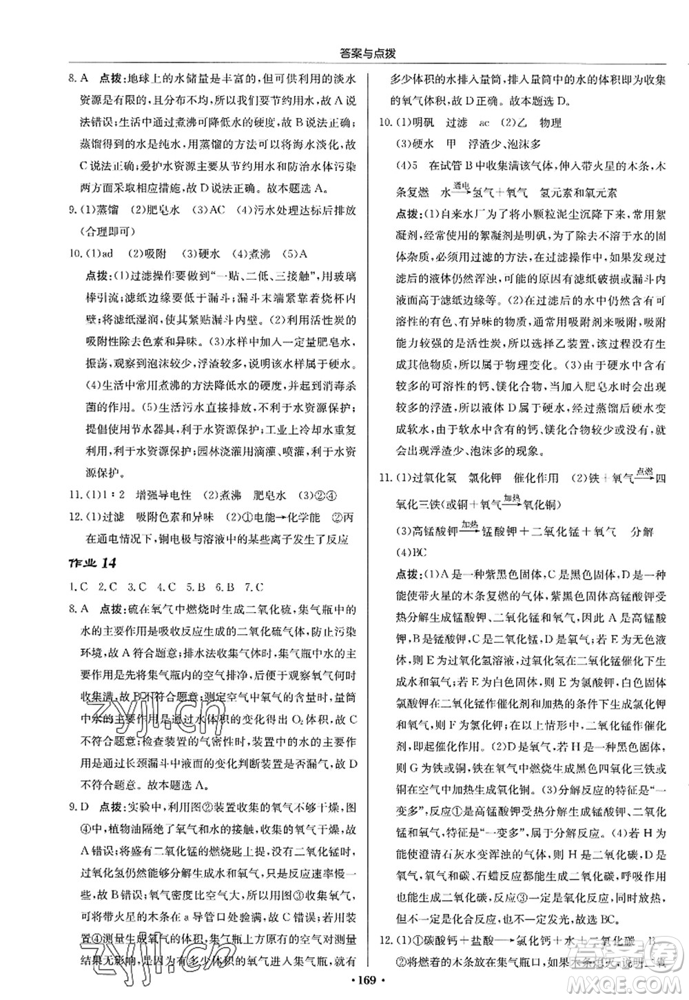 龍門書局2022啟東中學(xué)作業(yè)本九年級化學(xué)上冊HJ滬教版答案