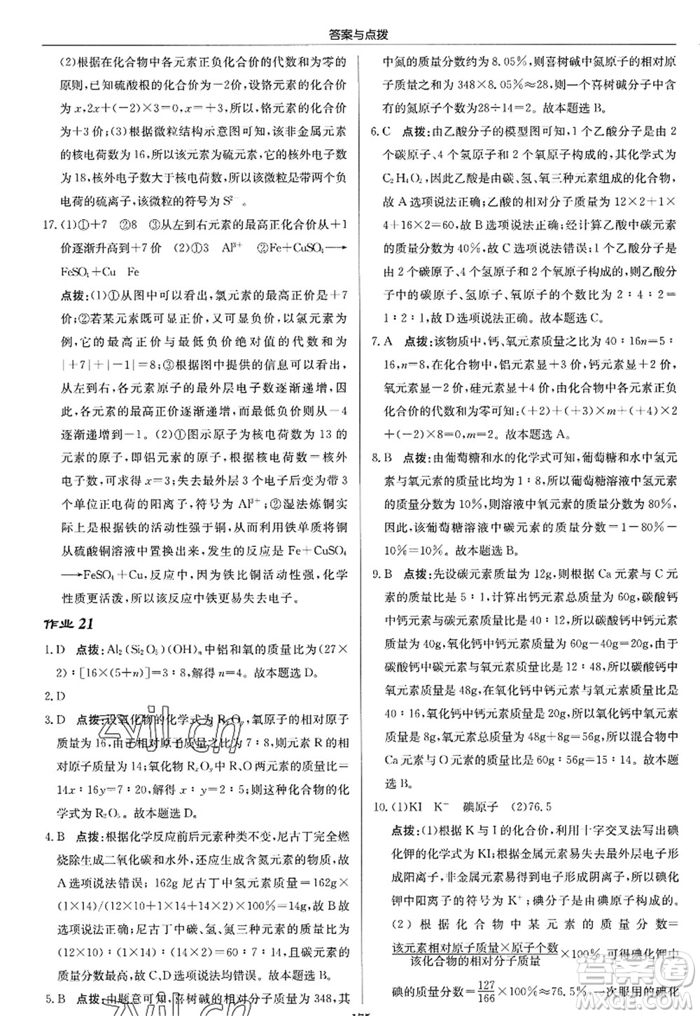 龍門書局2022啟東中學(xué)作業(yè)本九年級化學(xué)上冊HJ滬教版答案