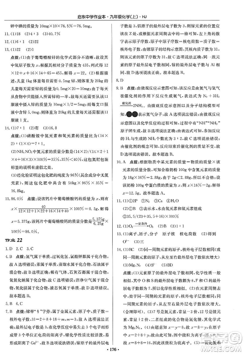 龍門書局2022啟東中學(xué)作業(yè)本九年級化學(xué)上冊HJ滬教版答案