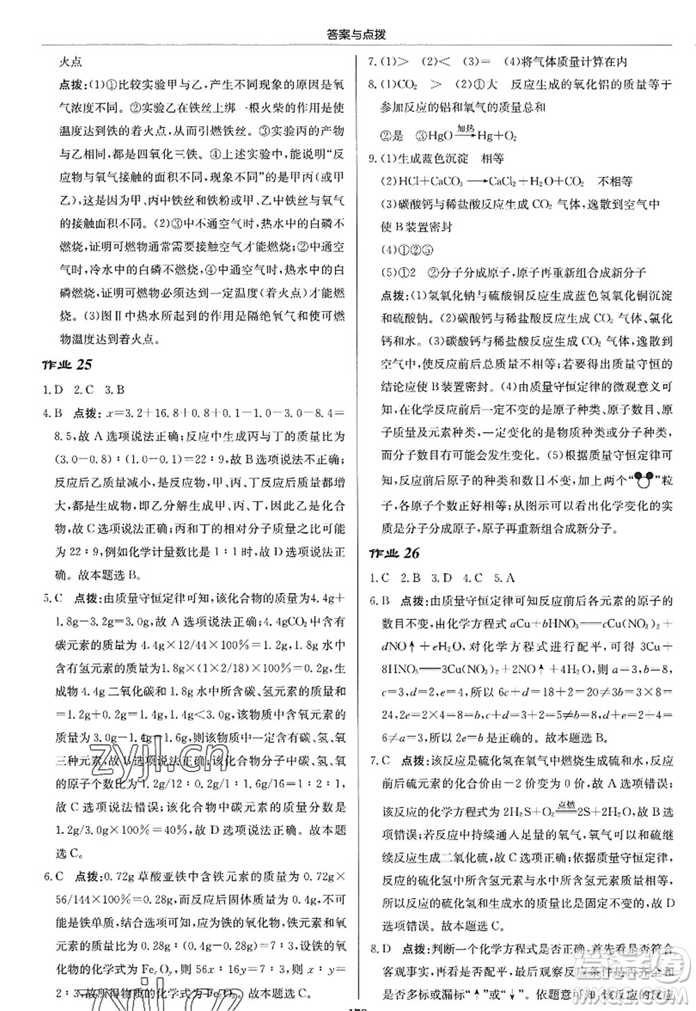 龍門書局2022啟東中學(xué)作業(yè)本九年級化學(xué)上冊HJ滬教版答案