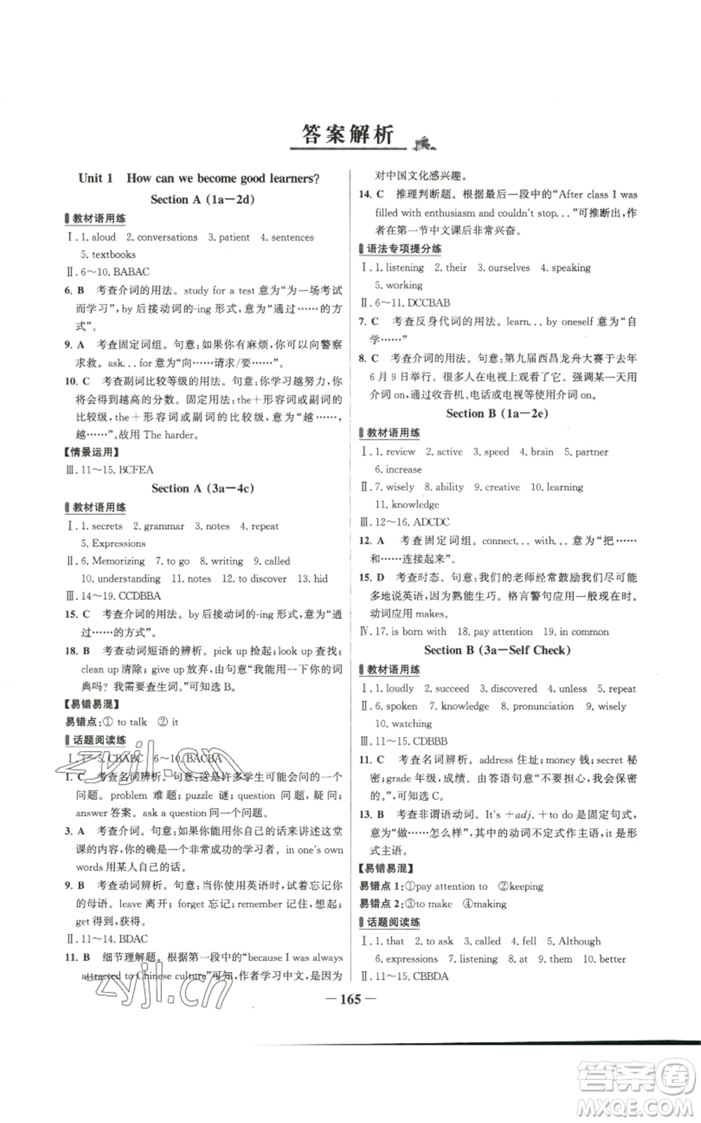 延邊大學(xué)出版社2022秋季世紀(jì)金榜初中百練百勝九年級(jí)上冊(cè)英語(yǔ)人教版參考答案