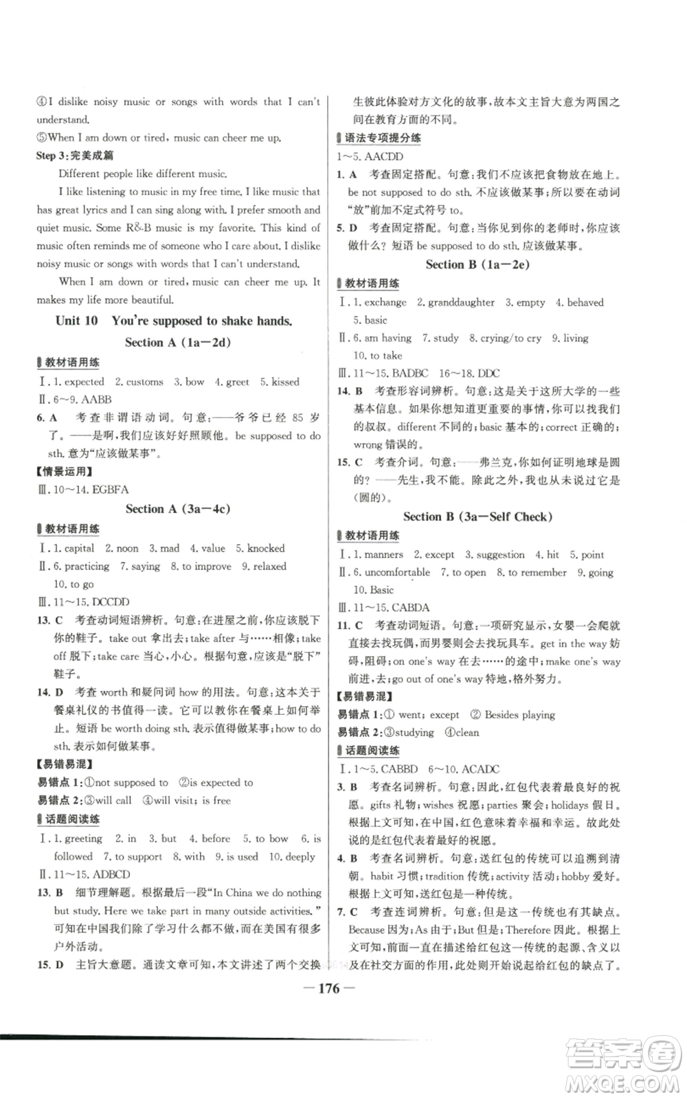 延邊大學(xué)出版社2022秋季世紀(jì)金榜初中百練百勝九年級(jí)上冊(cè)英語(yǔ)人教版參考答案