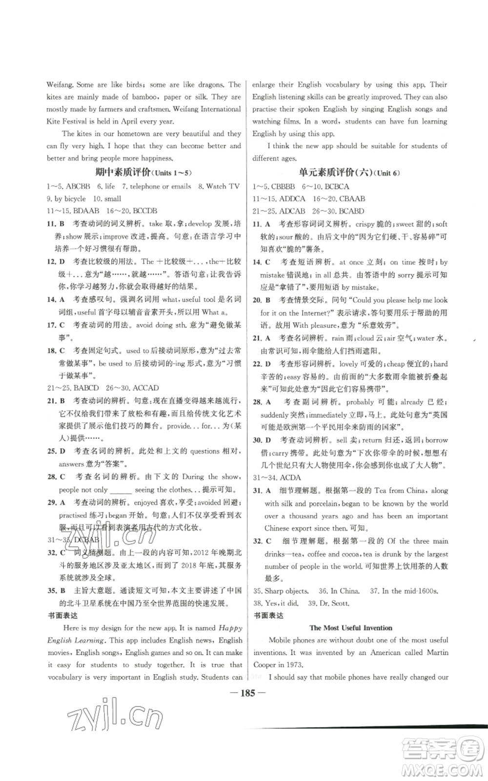 延邊大學(xué)出版社2022秋季世紀(jì)金榜初中百練百勝九年級(jí)上冊(cè)英語(yǔ)人教版參考答案