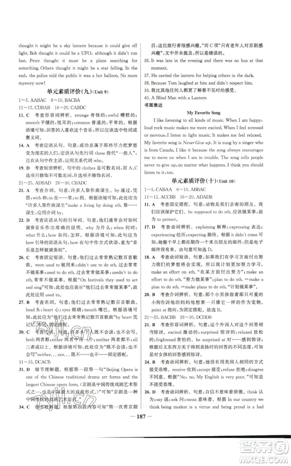 延邊大學(xué)出版社2022秋季世紀(jì)金榜初中百練百勝九年級(jí)上冊(cè)英語(yǔ)人教版參考答案