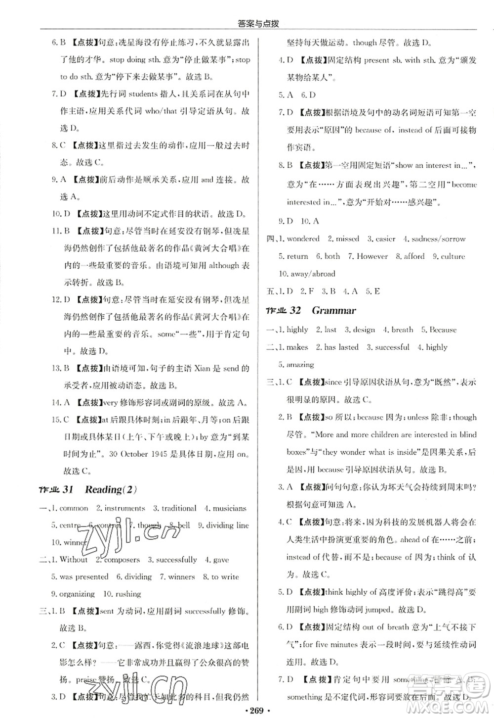 龍門書局2022啟東中學作業(yè)本九年級英語上冊YL譯林版鹽城專版答案