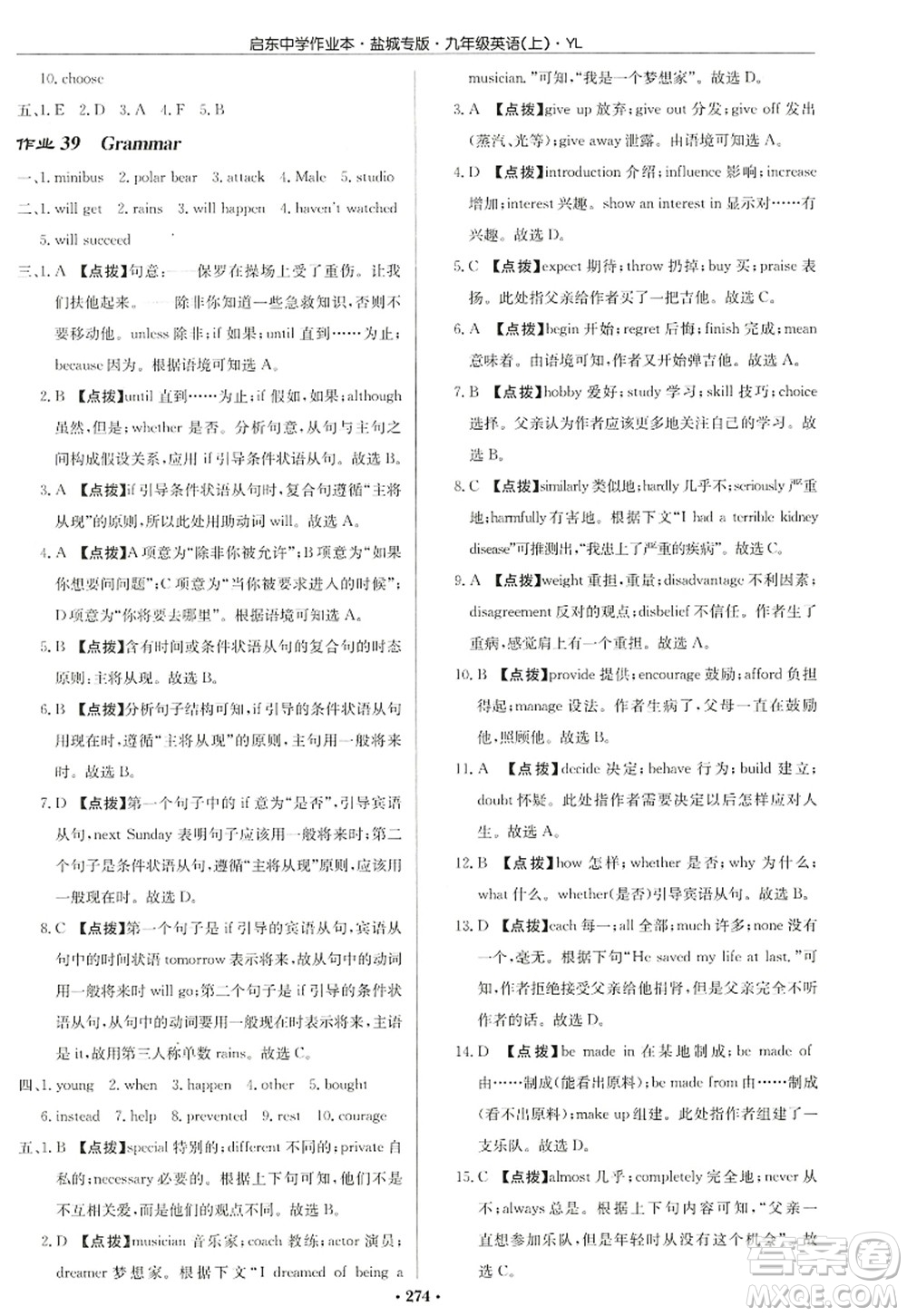 龍門書局2022啟東中學作業(yè)本九年級英語上冊YL譯林版鹽城專版答案