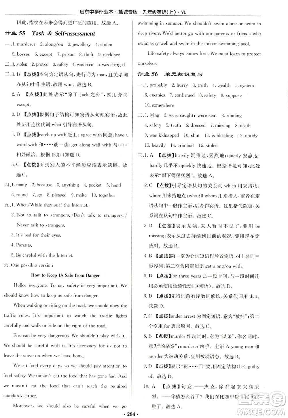 龍門書局2022啟東中學作業(yè)本九年級英語上冊YL譯林版鹽城專版答案