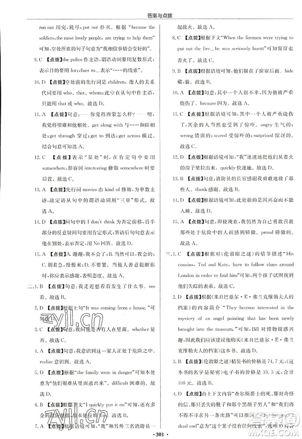 龍門書局2022啟東中學作業(yè)本九年級英語上冊YL譯林版鹽城專版答案