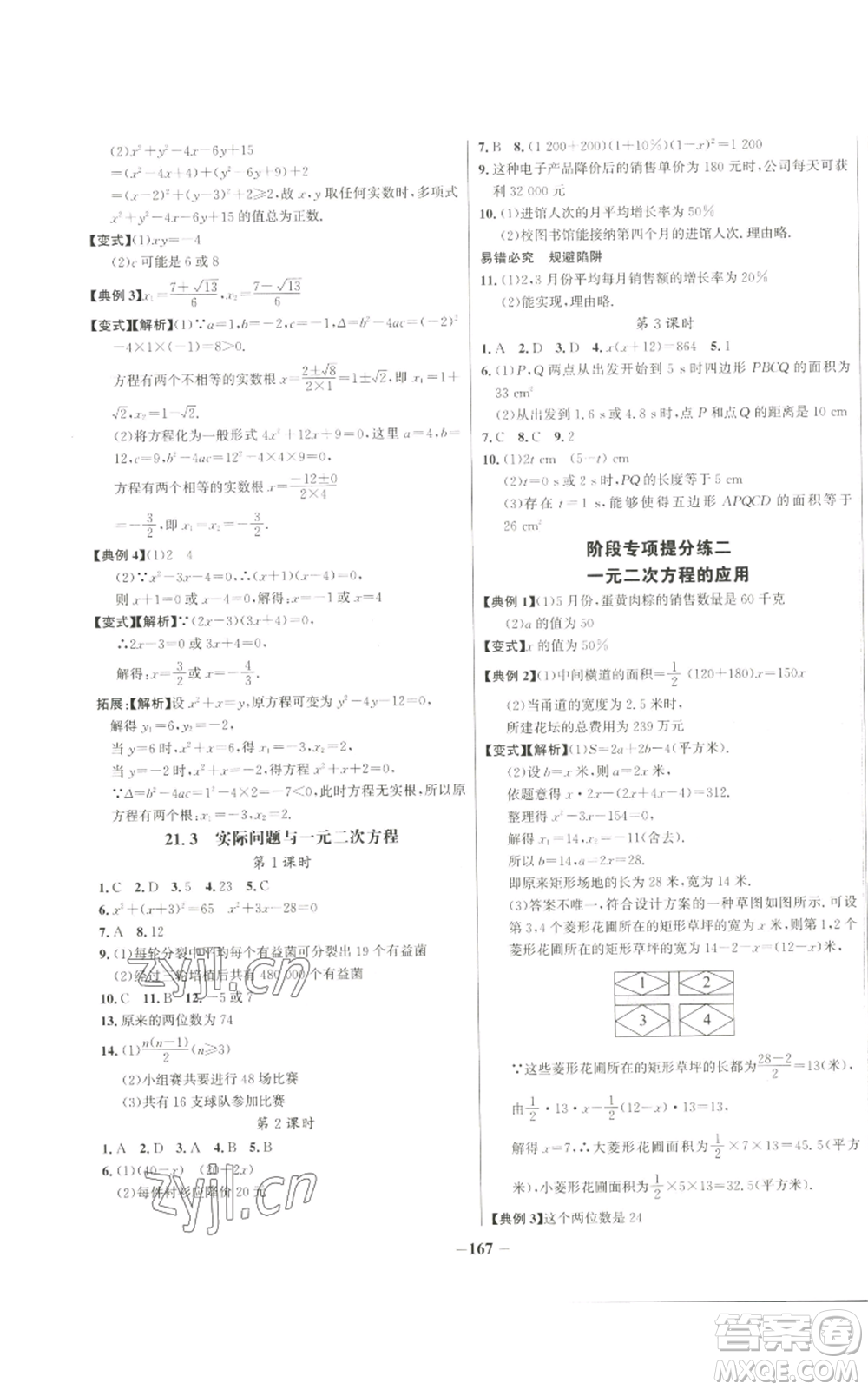 未來出版社2022秋季世紀金榜初中百練百勝九年級上冊數學人教版參考答案