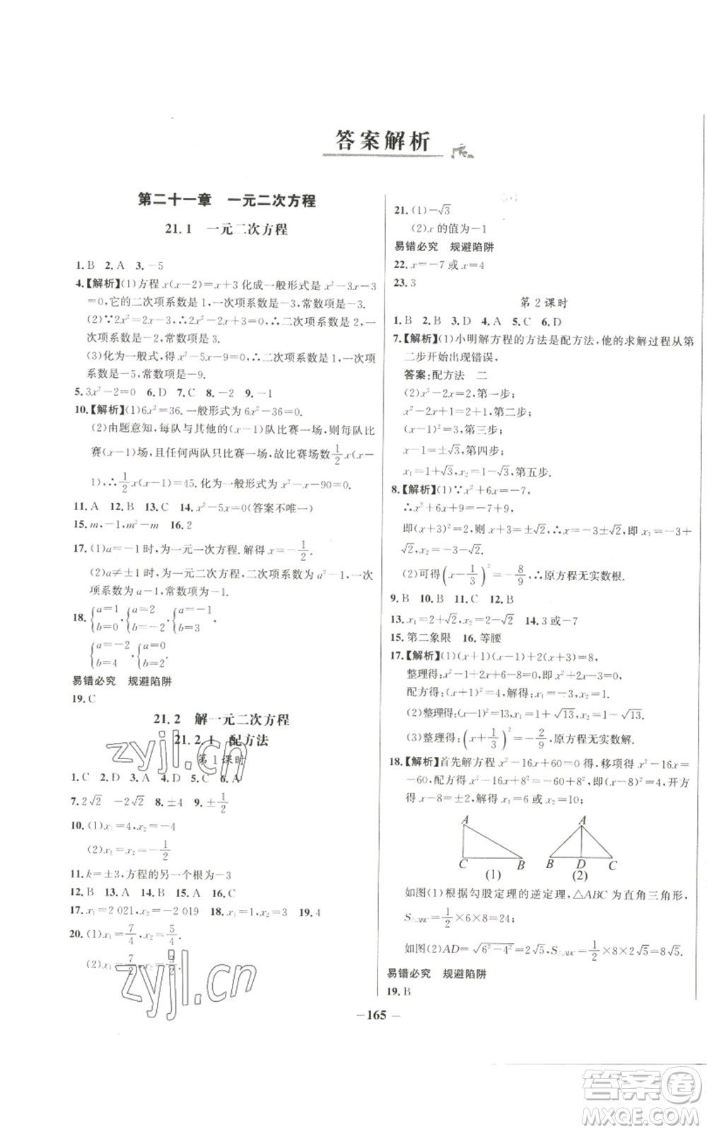 未來出版社2022秋季世紀金榜初中百練百勝九年級上冊數學人教版參考答案