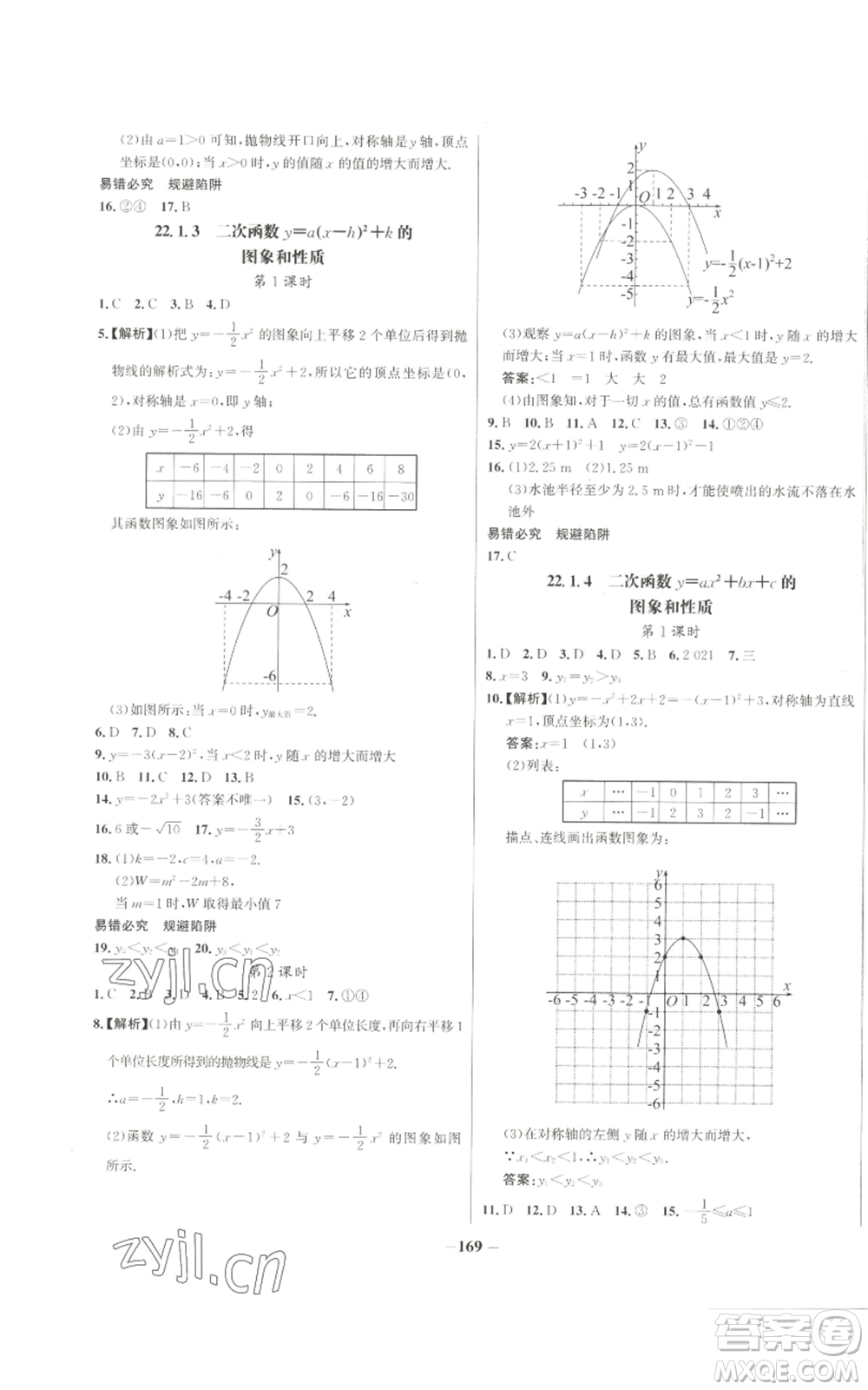 未來出版社2022秋季世紀金榜初中百練百勝九年級上冊數學人教版參考答案