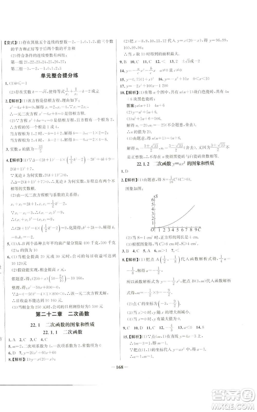 未來出版社2022秋季世紀金榜初中百練百勝九年級上冊數學人教版參考答案