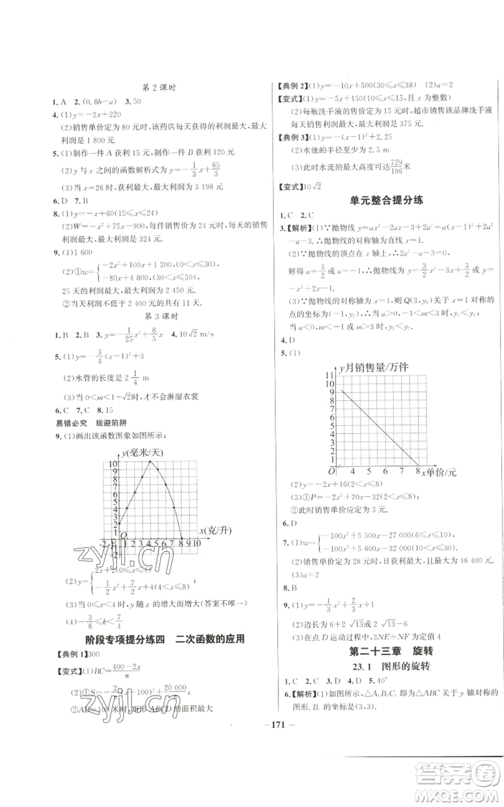 未來出版社2022秋季世紀金榜初中百練百勝九年級上冊數學人教版參考答案