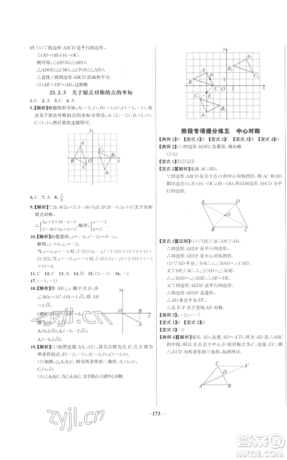 未來出版社2022秋季世紀金榜初中百練百勝九年級上冊數學人教版參考答案