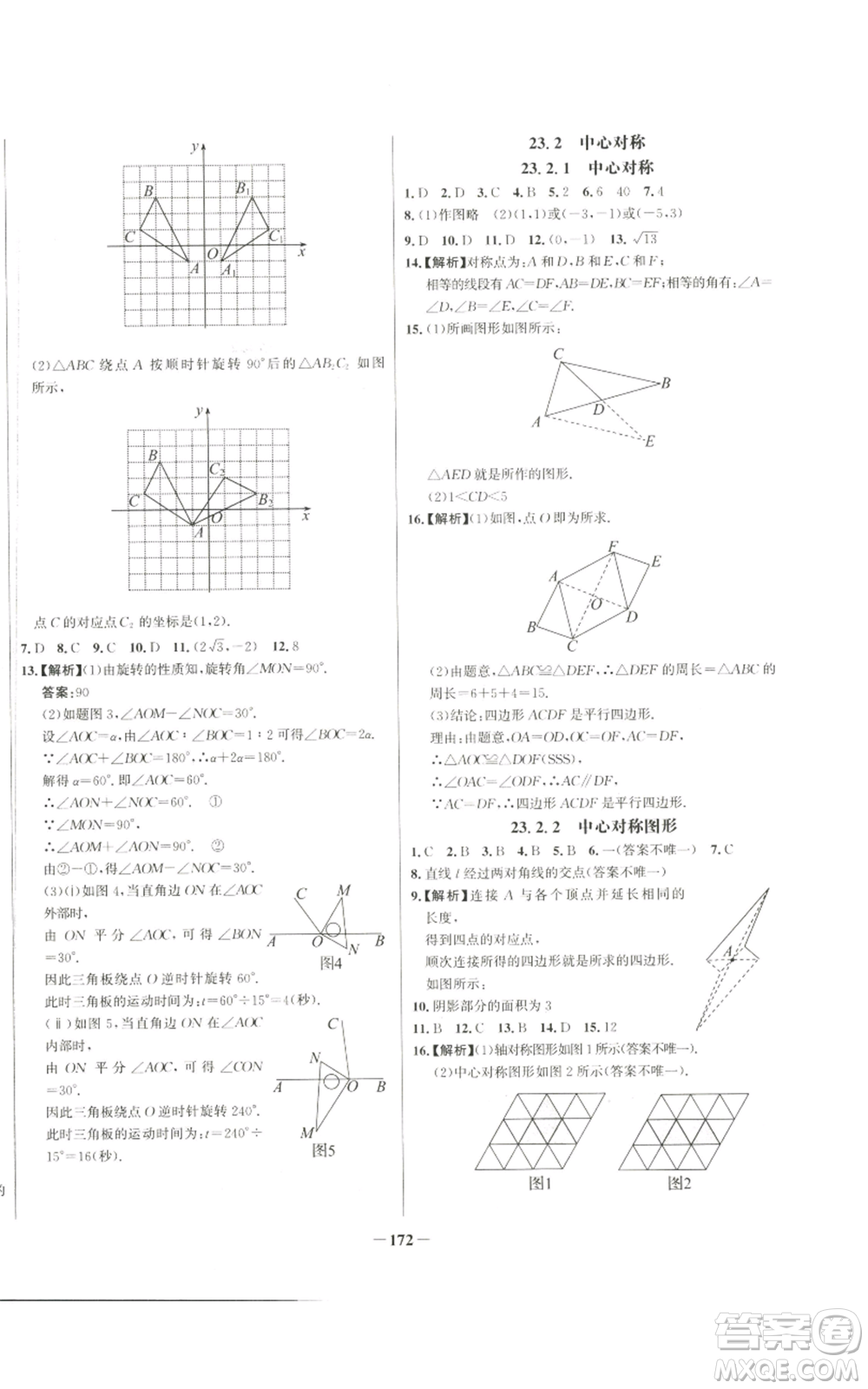 未來出版社2022秋季世紀金榜初中百練百勝九年級上冊數學人教版參考答案