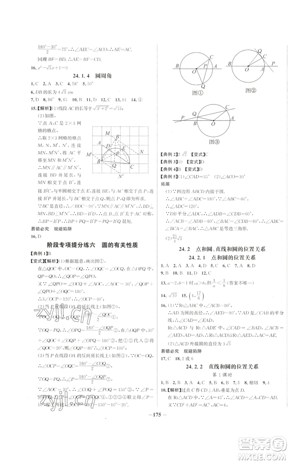 未來出版社2022秋季世紀金榜初中百練百勝九年級上冊數學人教版參考答案