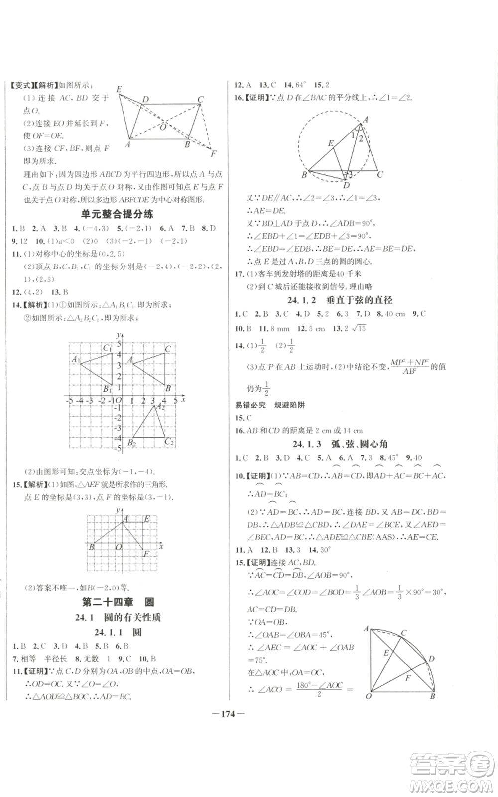 未來出版社2022秋季世紀金榜初中百練百勝九年級上冊數學人教版參考答案