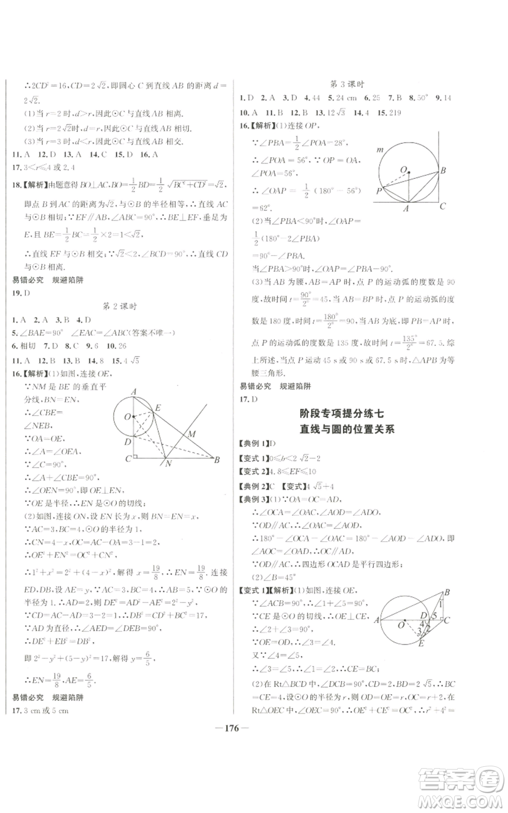 未來出版社2022秋季世紀金榜初中百練百勝九年級上冊數學人教版參考答案