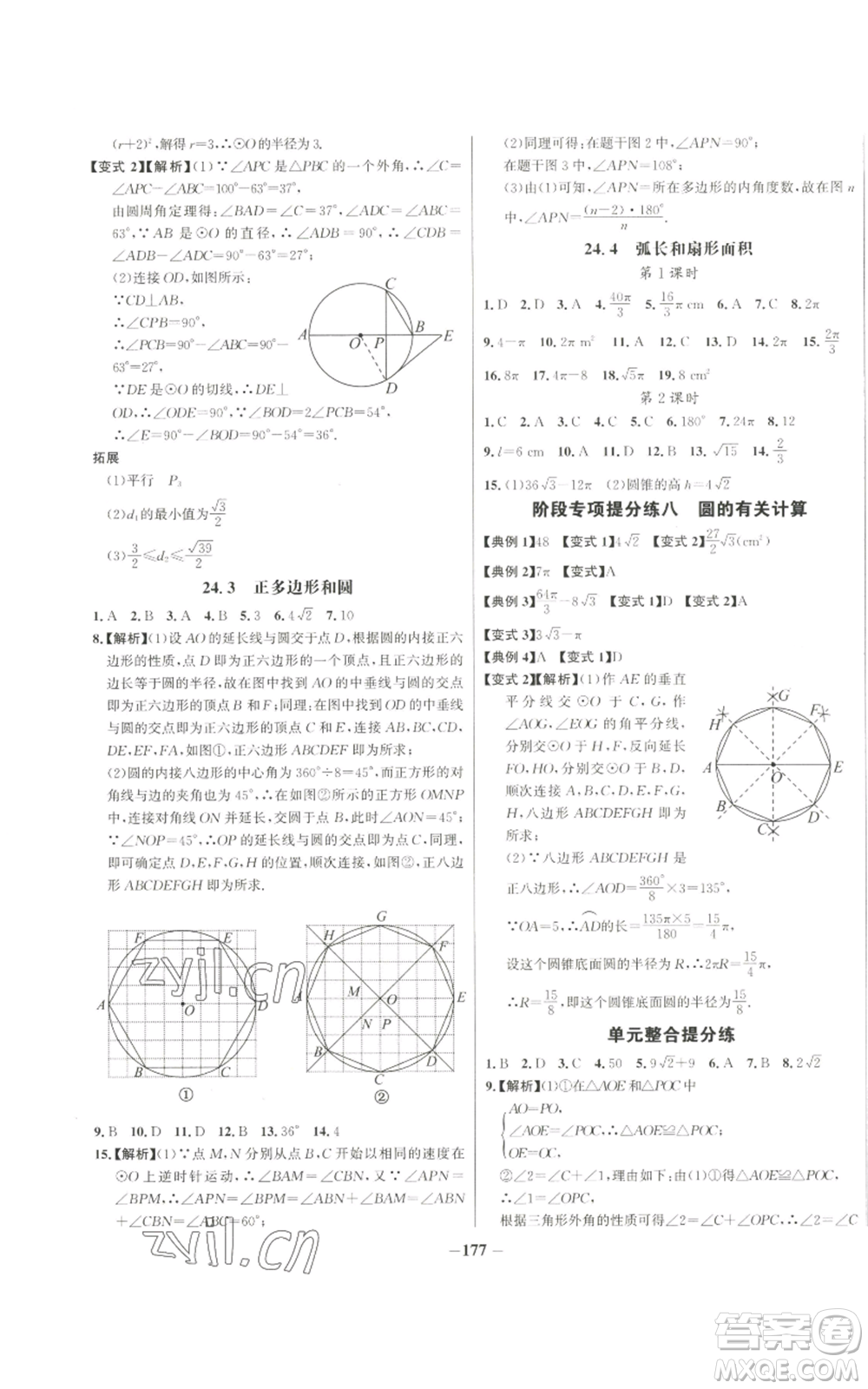 未來出版社2022秋季世紀金榜初中百練百勝九年級上冊數學人教版參考答案