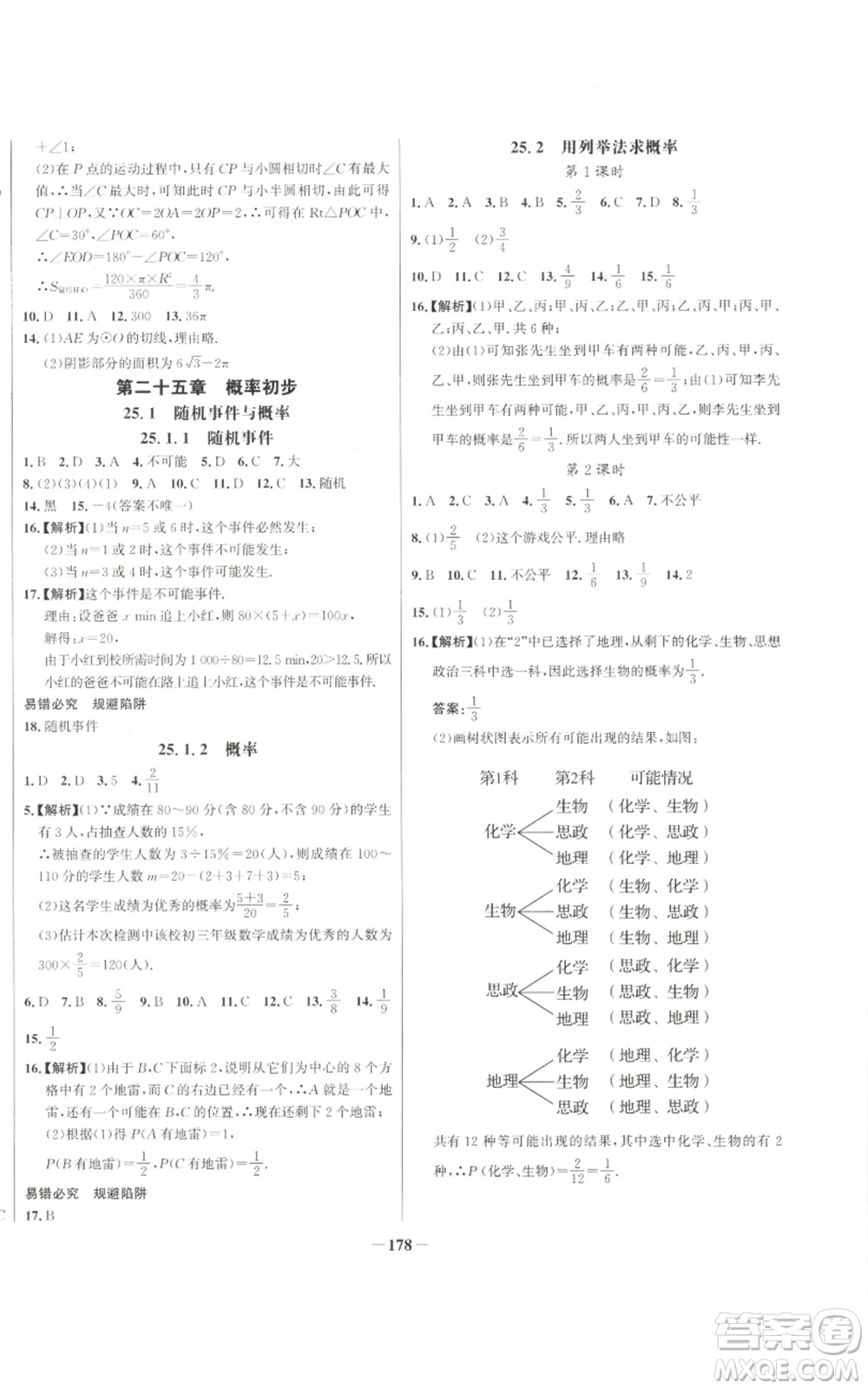 未來出版社2022秋季世紀金榜初中百練百勝九年級上冊數學人教版參考答案