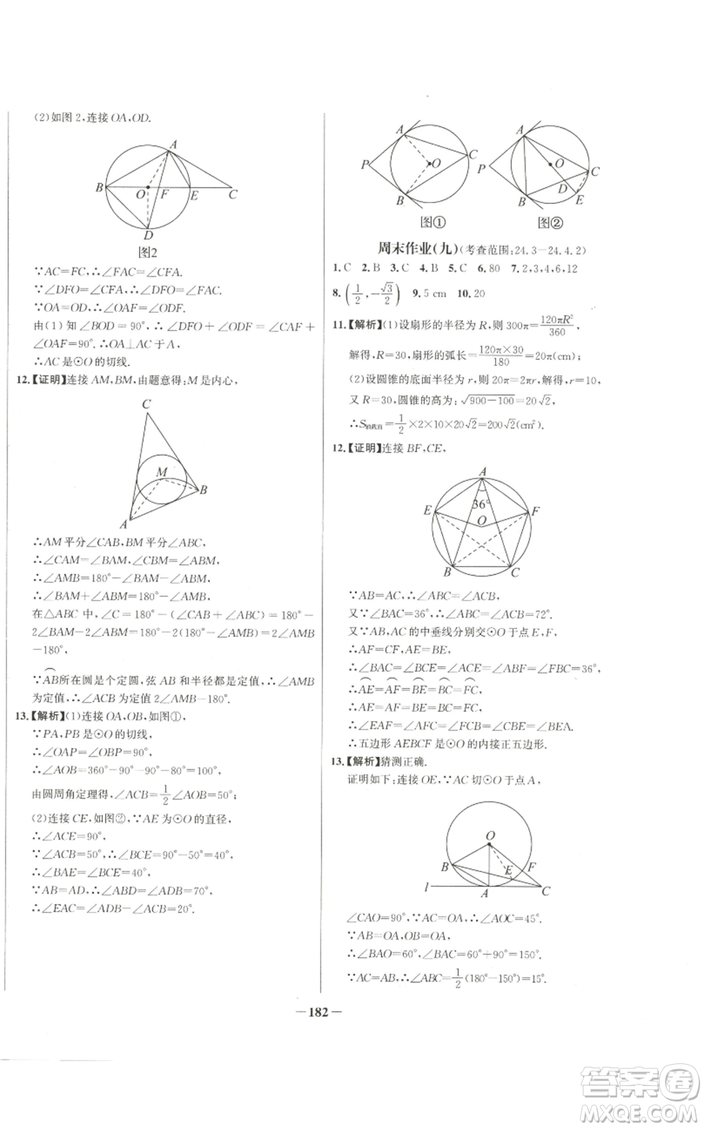 未來出版社2022秋季世紀金榜初中百練百勝九年級上冊數學人教版參考答案