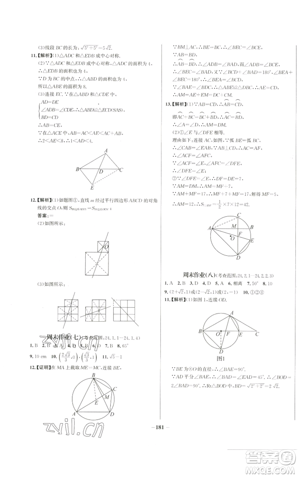 未來出版社2022秋季世紀金榜初中百練百勝九年級上冊數學人教版參考答案