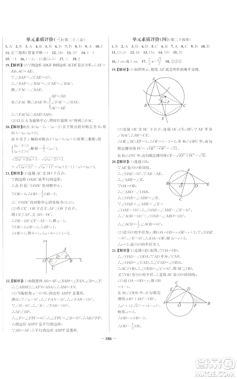 未來出版社2022秋季世紀金榜初中百練百勝九年級上冊數學人教版參考答案