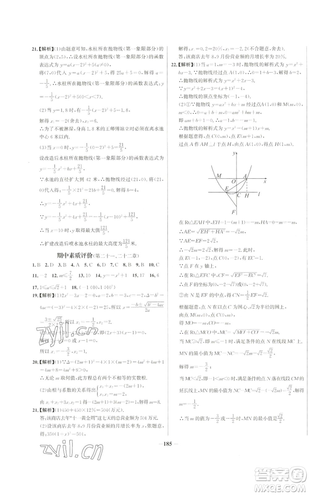 未來出版社2022秋季世紀金榜初中百練百勝九年級上冊數學人教版參考答案