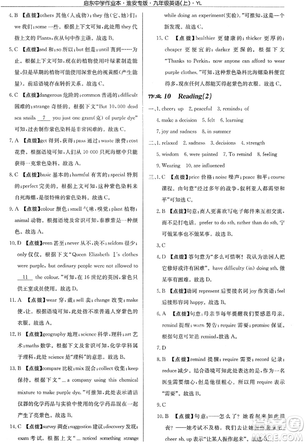 龍門書局2022啟東中學作業(yè)本九年級英語上冊YL譯林版淮安專版答案