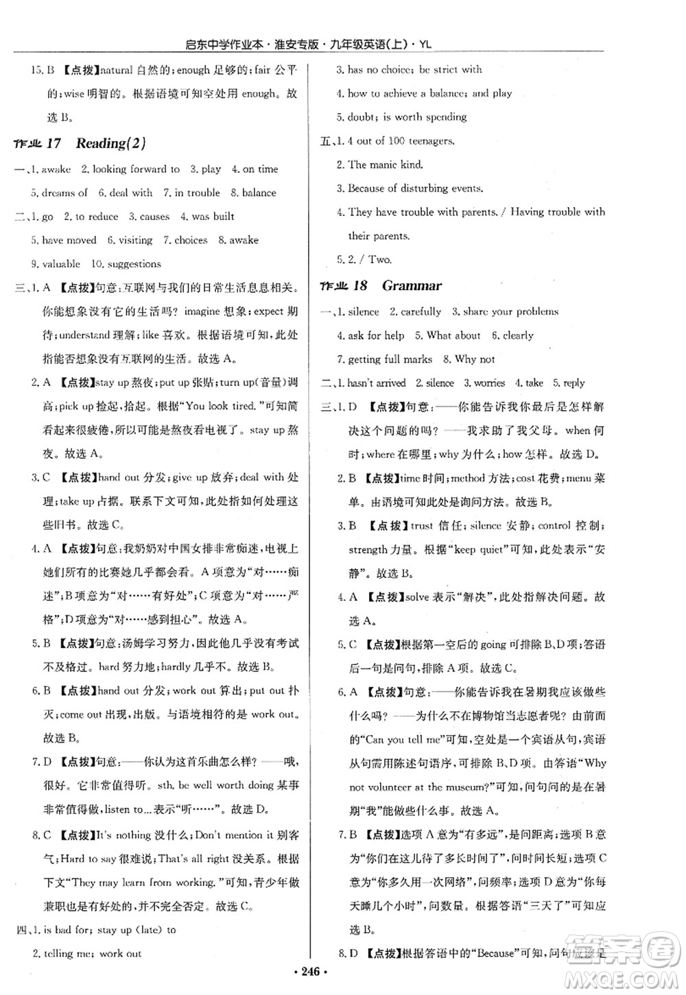 龍門書局2022啟東中學作業(yè)本九年級英語上冊YL譯林版淮安專版答案