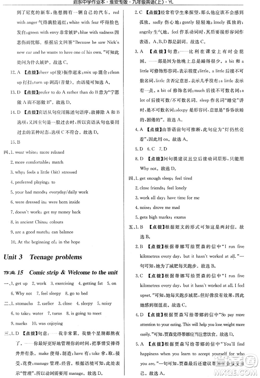 龍門書局2022啟東中學作業(yè)本九年級英語上冊YL譯林版淮安專版答案