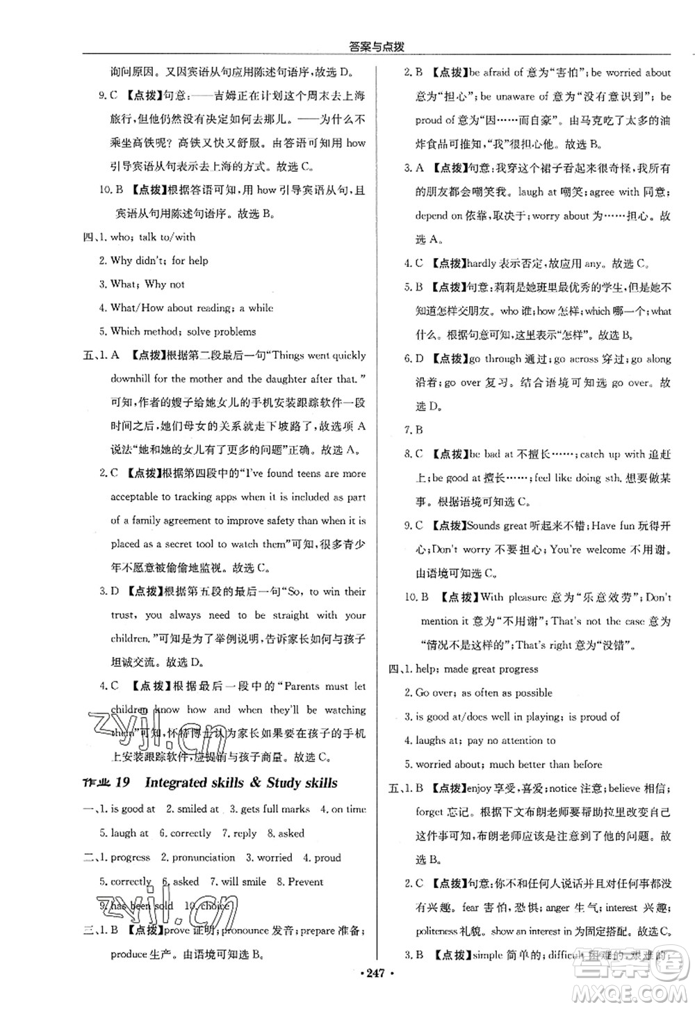 龍門書局2022啟東中學作業(yè)本九年級英語上冊YL譯林版淮安專版答案