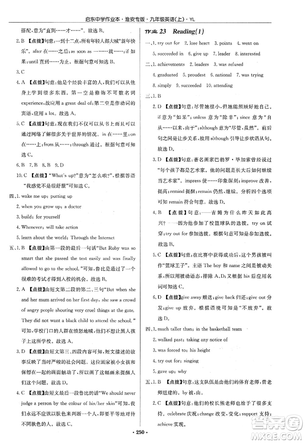 龍門書局2022啟東中學作業(yè)本九年級英語上冊YL譯林版淮安專版答案