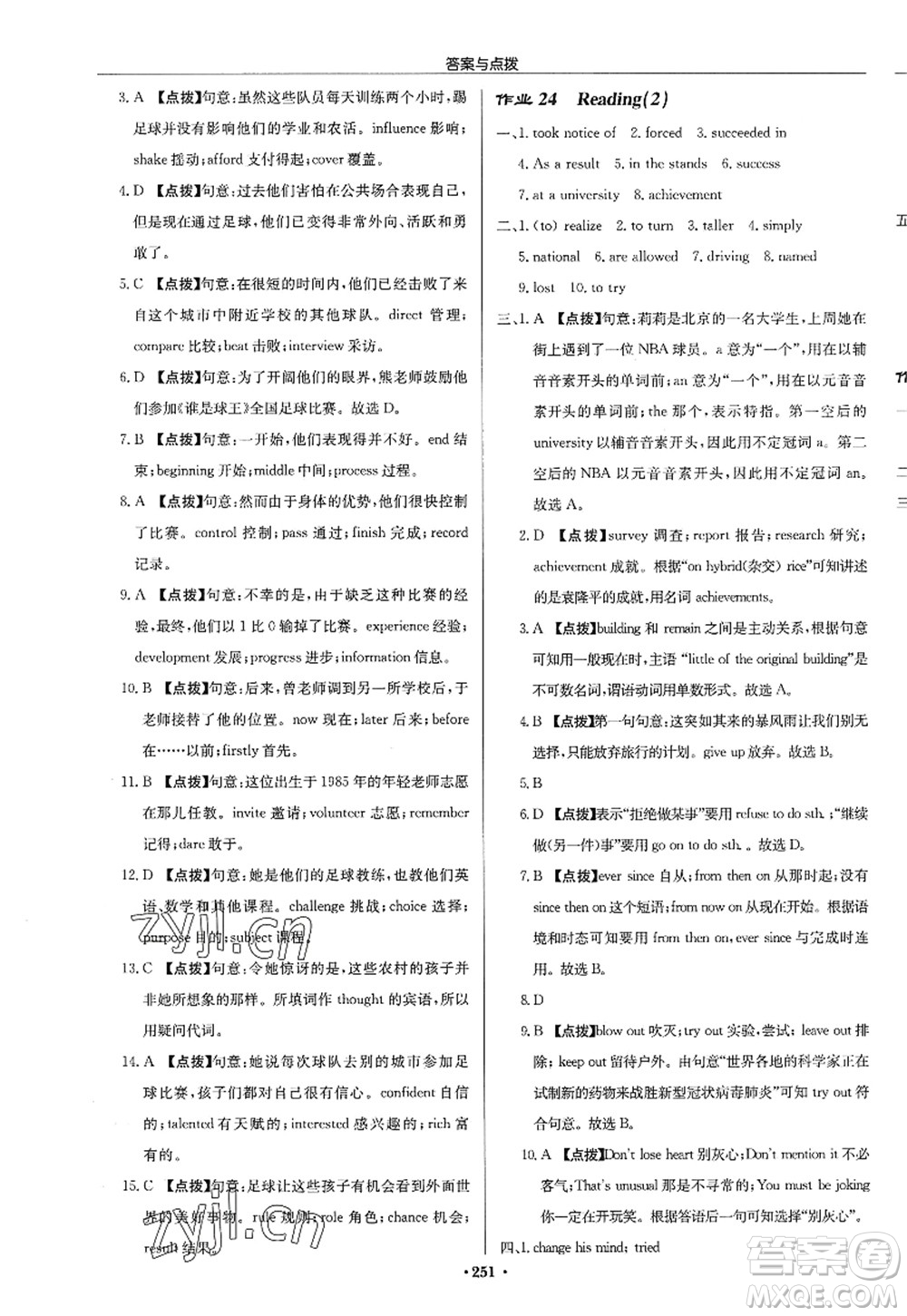 龍門書局2022啟東中學作業(yè)本九年級英語上冊YL譯林版淮安專版答案