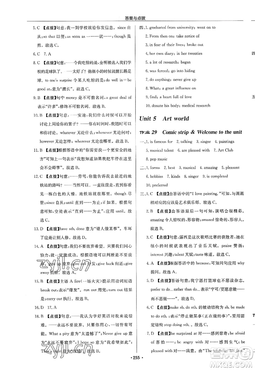 龍門書局2022啟東中學作業(yè)本九年級英語上冊YL譯林版淮安專版答案