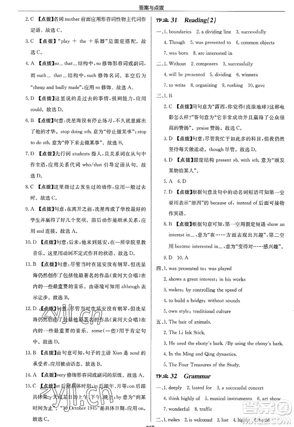 龍門書局2022啟東中學作業(yè)本九年級英語上冊YL譯林版淮安專版答案