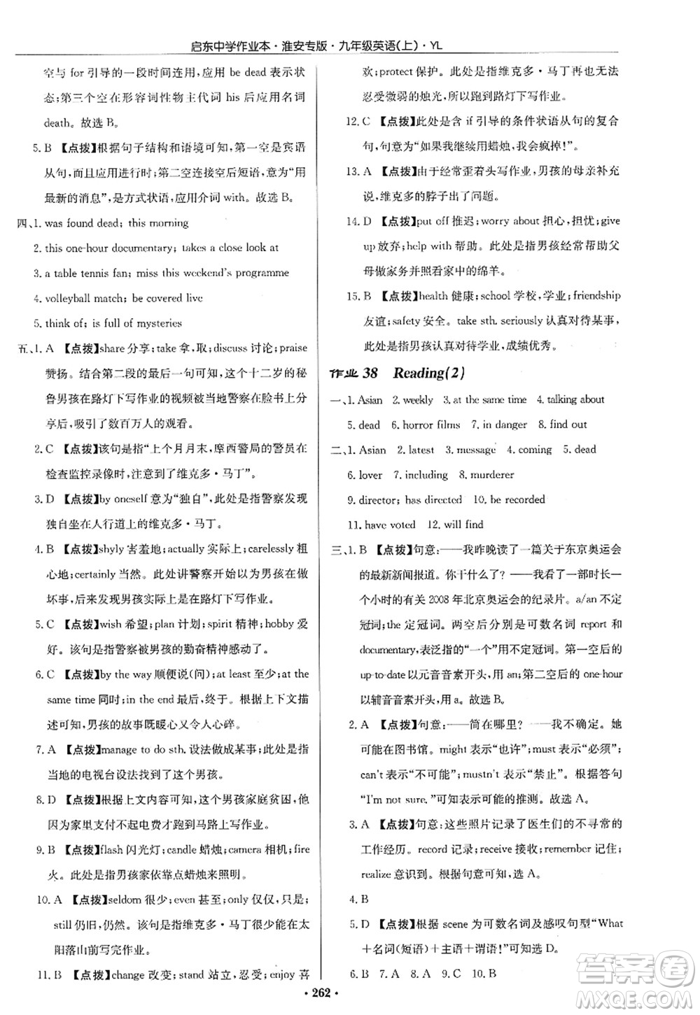 龍門書局2022啟東中學作業(yè)本九年級英語上冊YL譯林版淮安專版答案