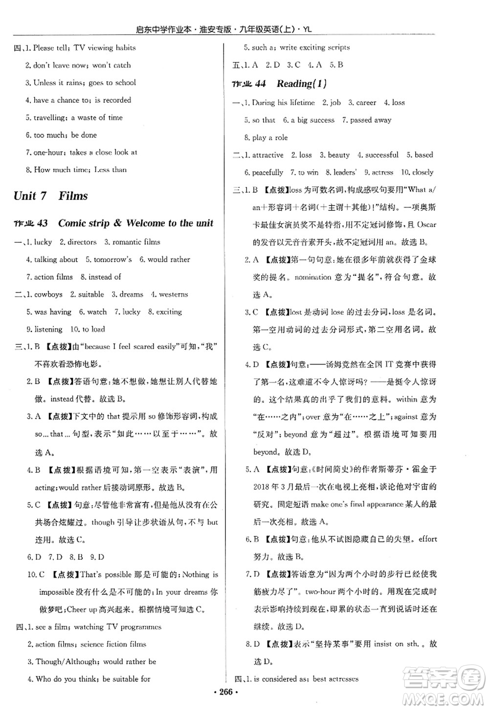 龍門書局2022啟東中學作業(yè)本九年級英語上冊YL譯林版淮安專版答案