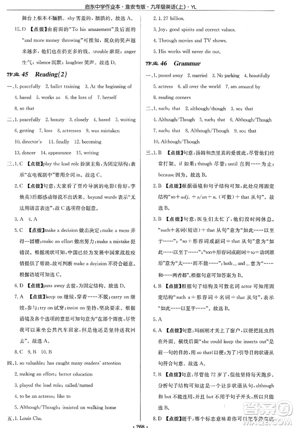 龍門書局2022啟東中學作業(yè)本九年級英語上冊YL譯林版淮安專版答案