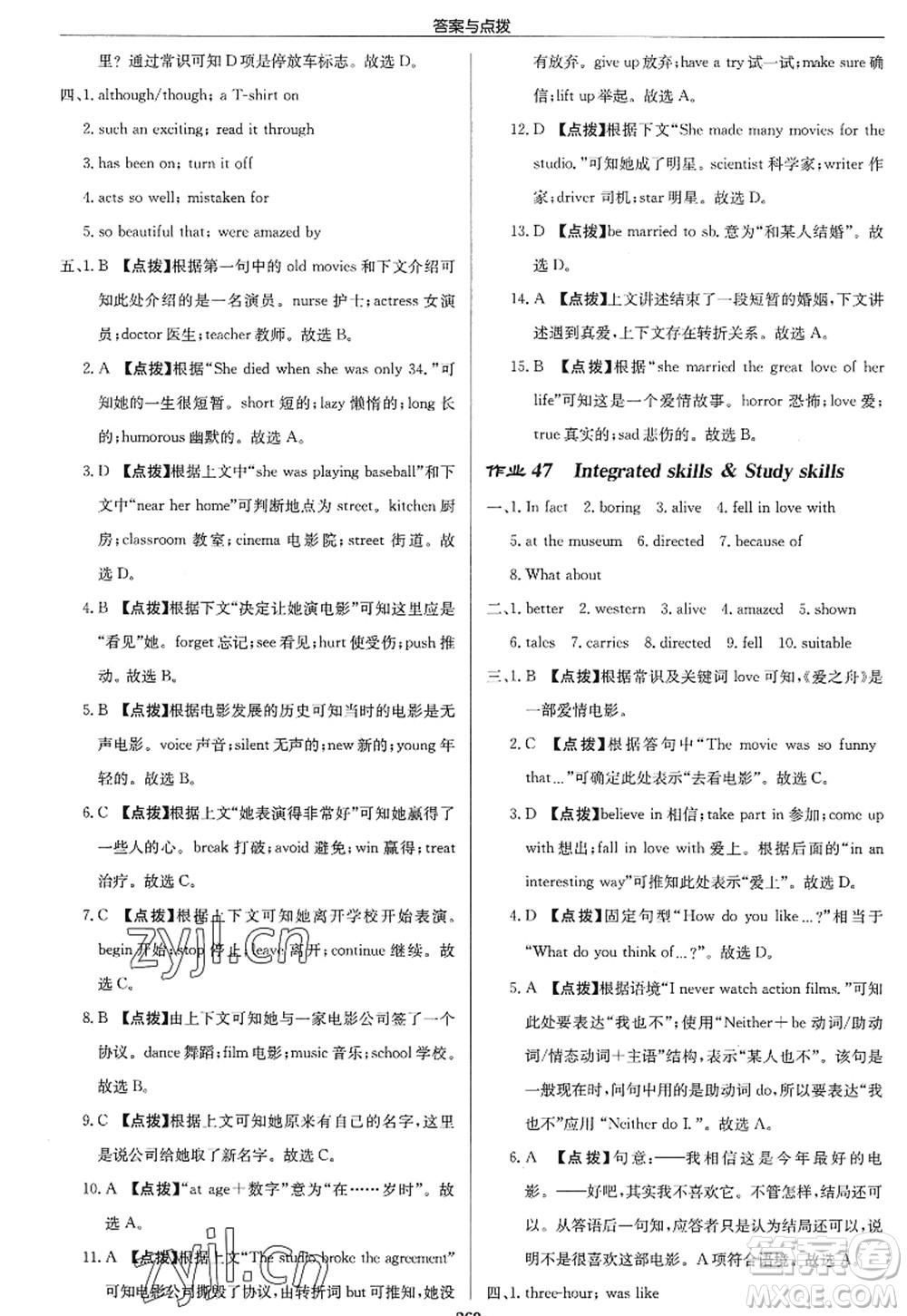 龍門書局2022啟東中學作業(yè)本九年級英語上冊YL譯林版淮安專版答案