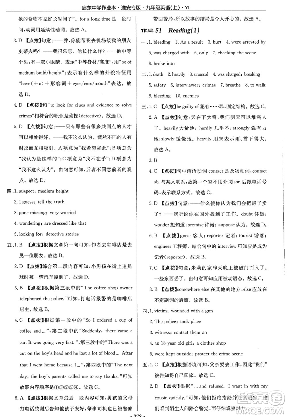 龍門書局2022啟東中學作業(yè)本九年級英語上冊YL譯林版淮安專版答案