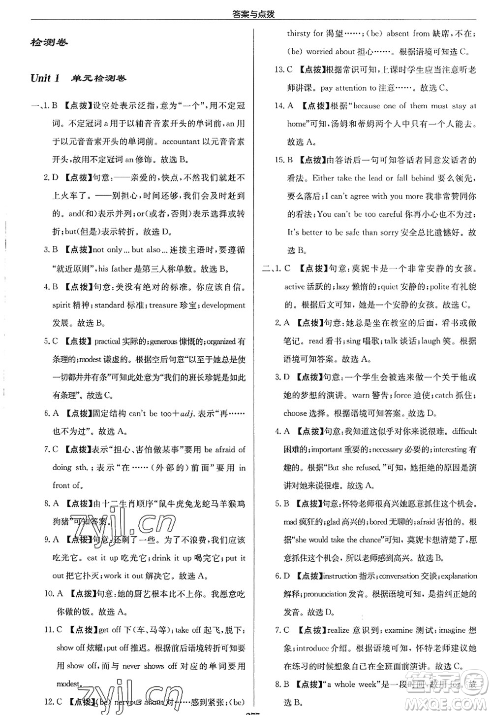 龍門書局2022啟東中學作業(yè)本九年級英語上冊YL譯林版淮安專版答案