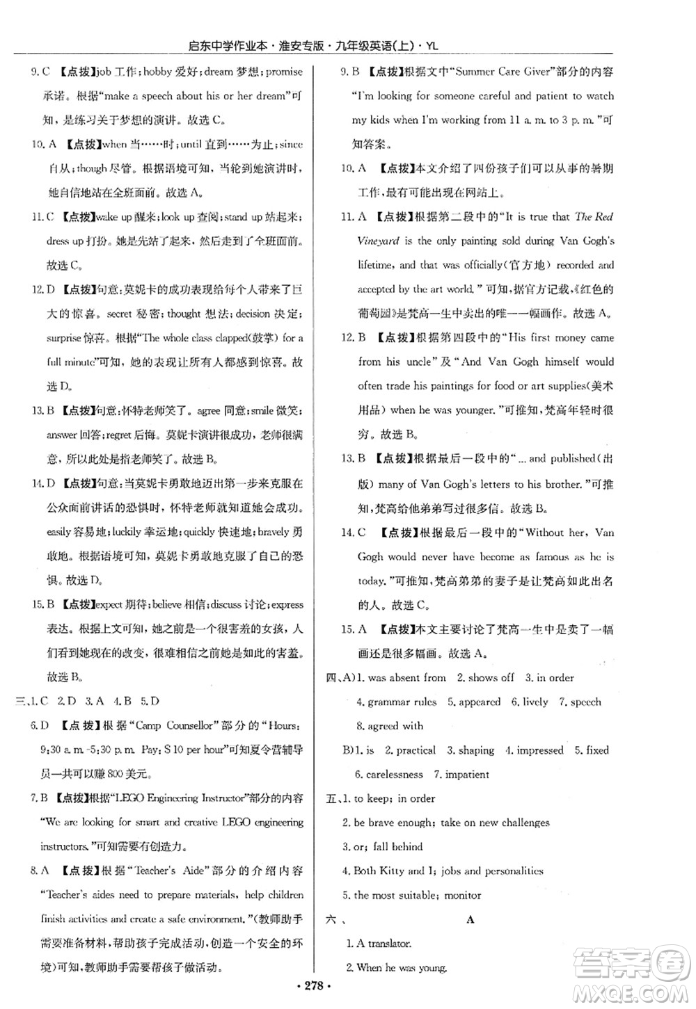 龍門書局2022啟東中學作業(yè)本九年級英語上冊YL譯林版淮安專版答案