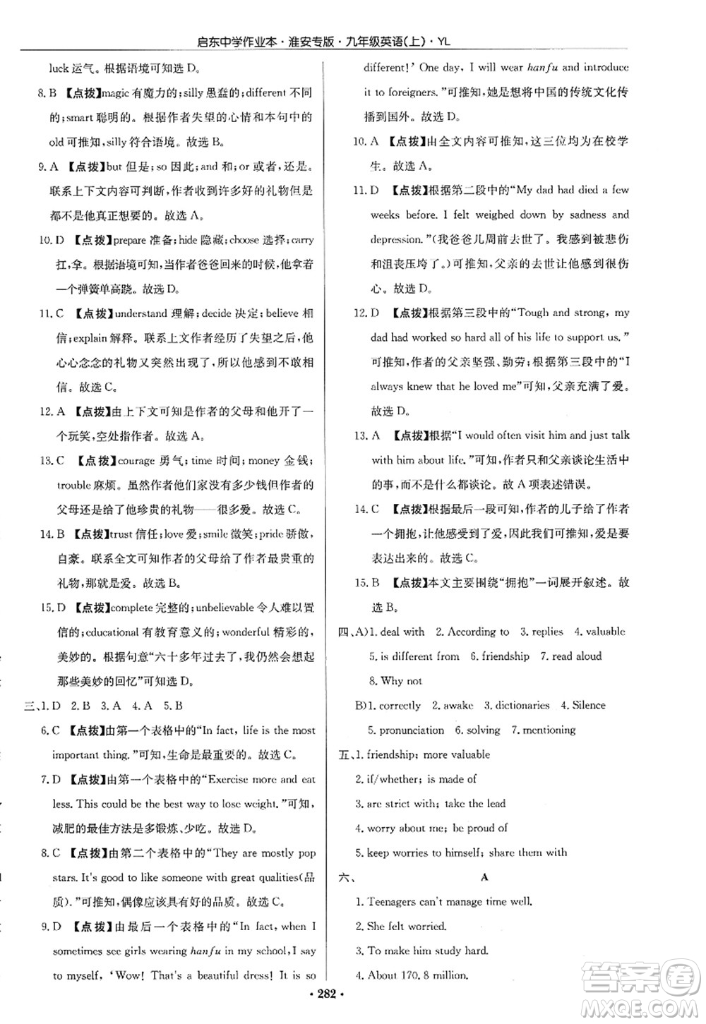 龍門書局2022啟東中學作業(yè)本九年級英語上冊YL譯林版淮安專版答案