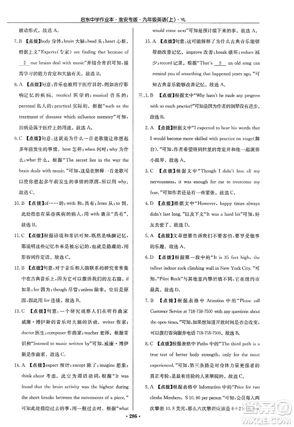 龍門書局2022啟東中學作業(yè)本九年級英語上冊YL譯林版淮安專版答案