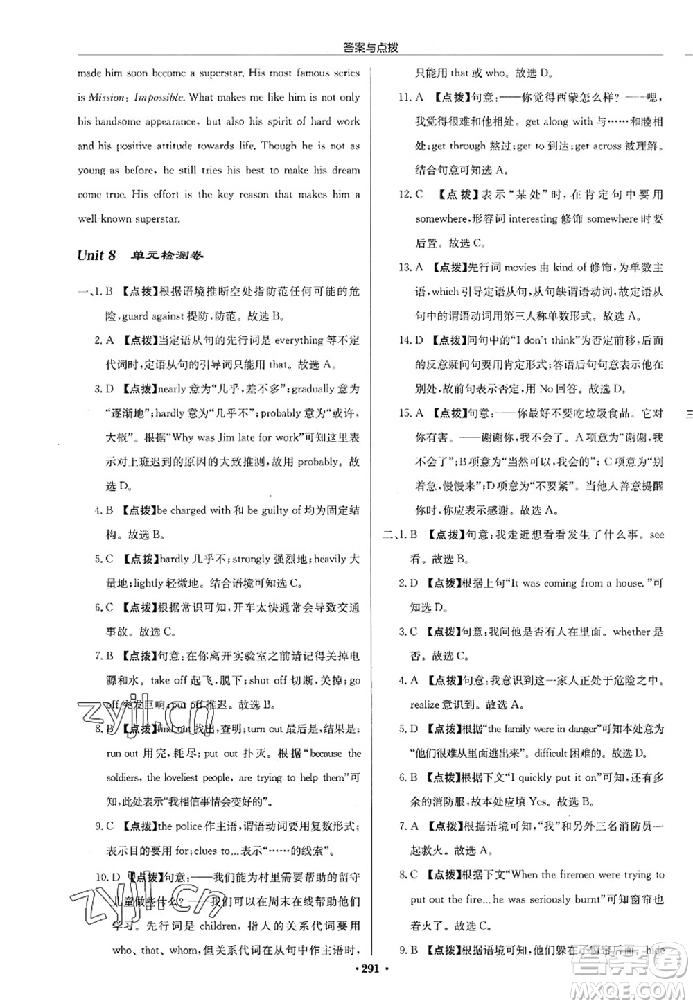 龍門書局2022啟東中學作業(yè)本九年級英語上冊YL譯林版淮安專版答案