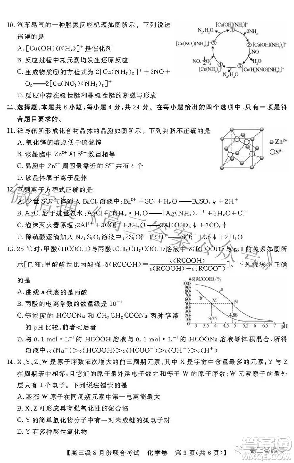 清中河中北中惠中2023屆高三級8月份聯(lián)合考試化學試題及答案