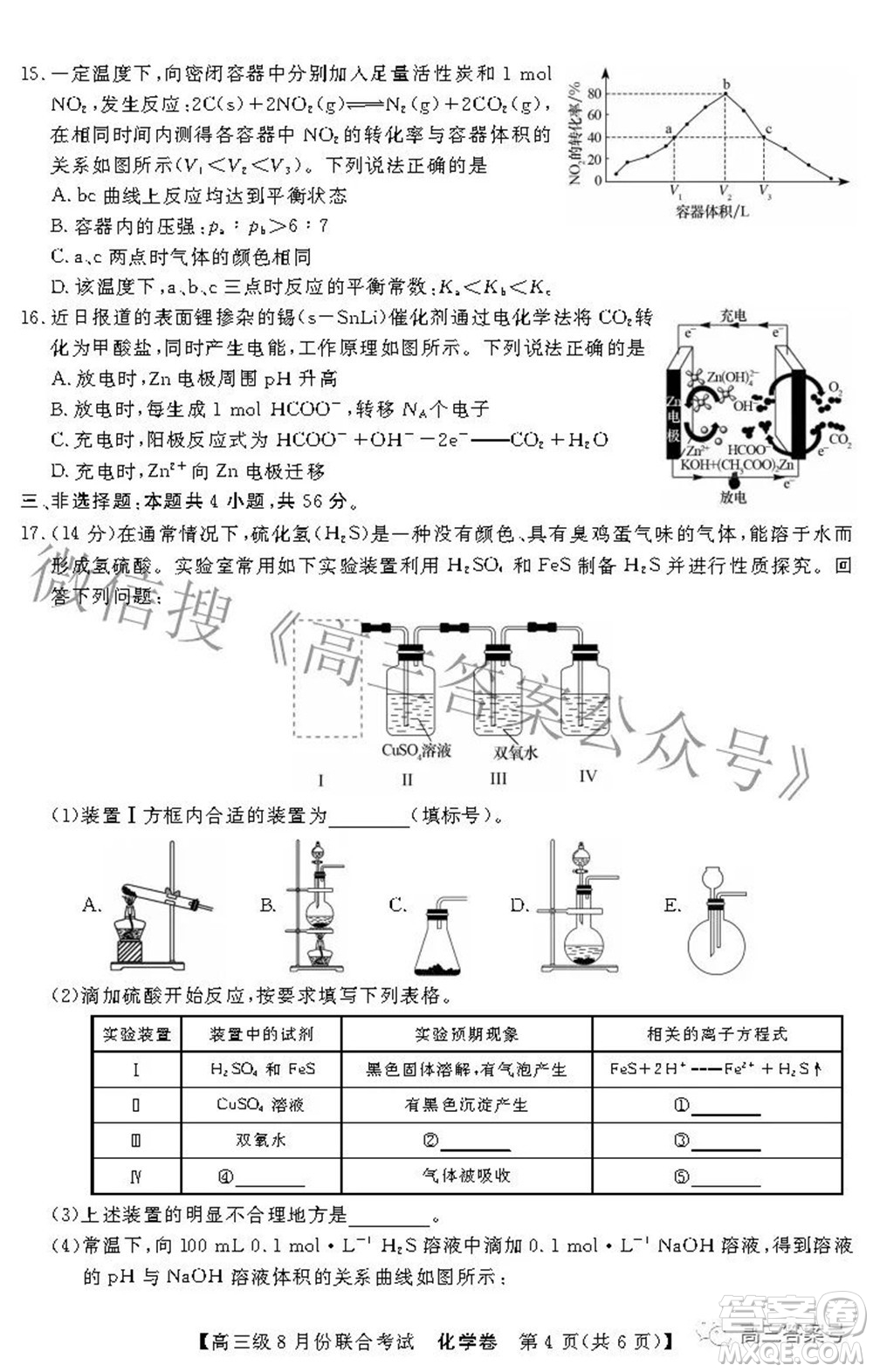 清中河中北中惠中2023屆高三級8月份聯(lián)合考試化學試題及答案