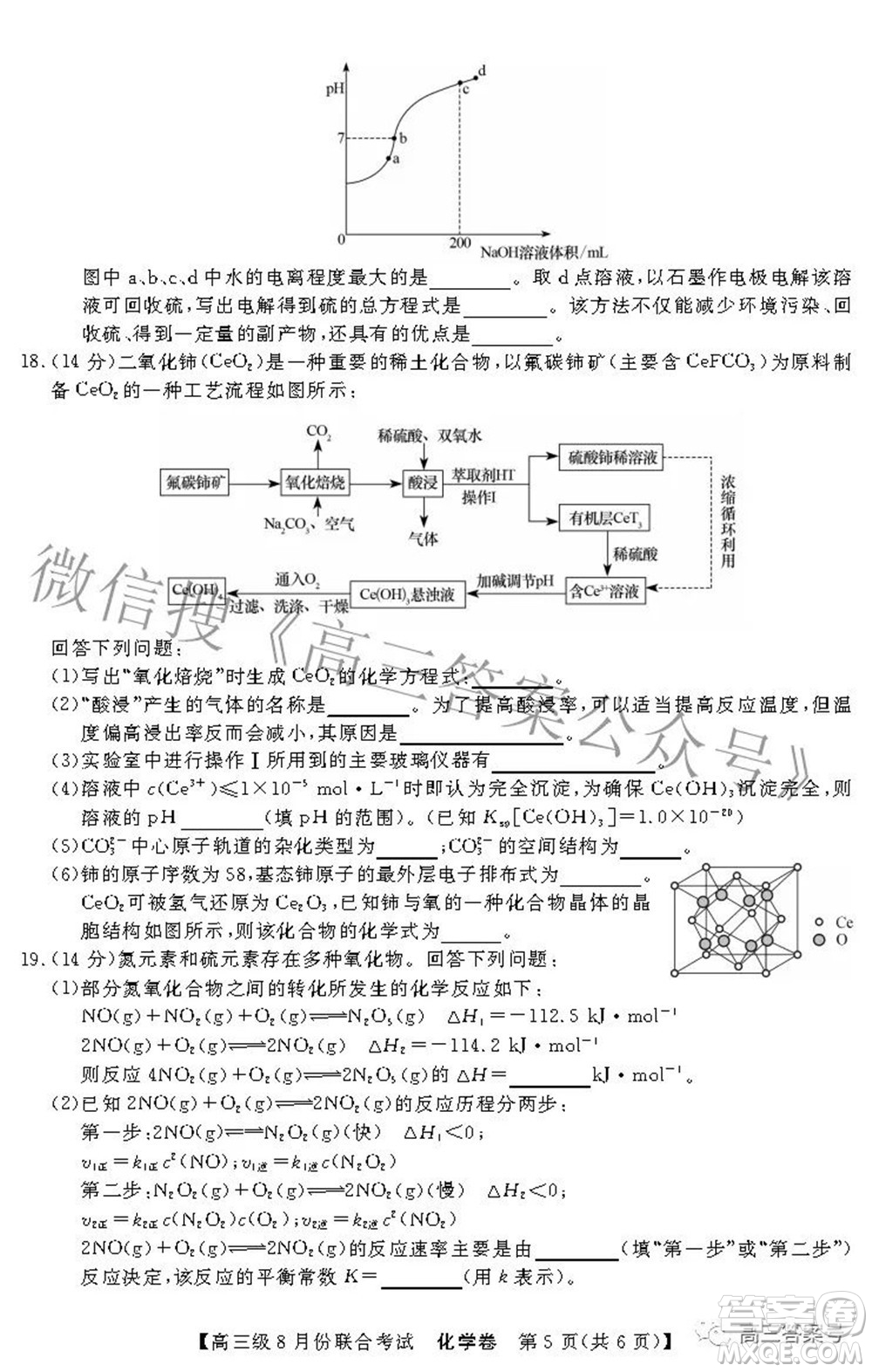 清中河中北中惠中2023屆高三級8月份聯(lián)合考試化學試題及答案