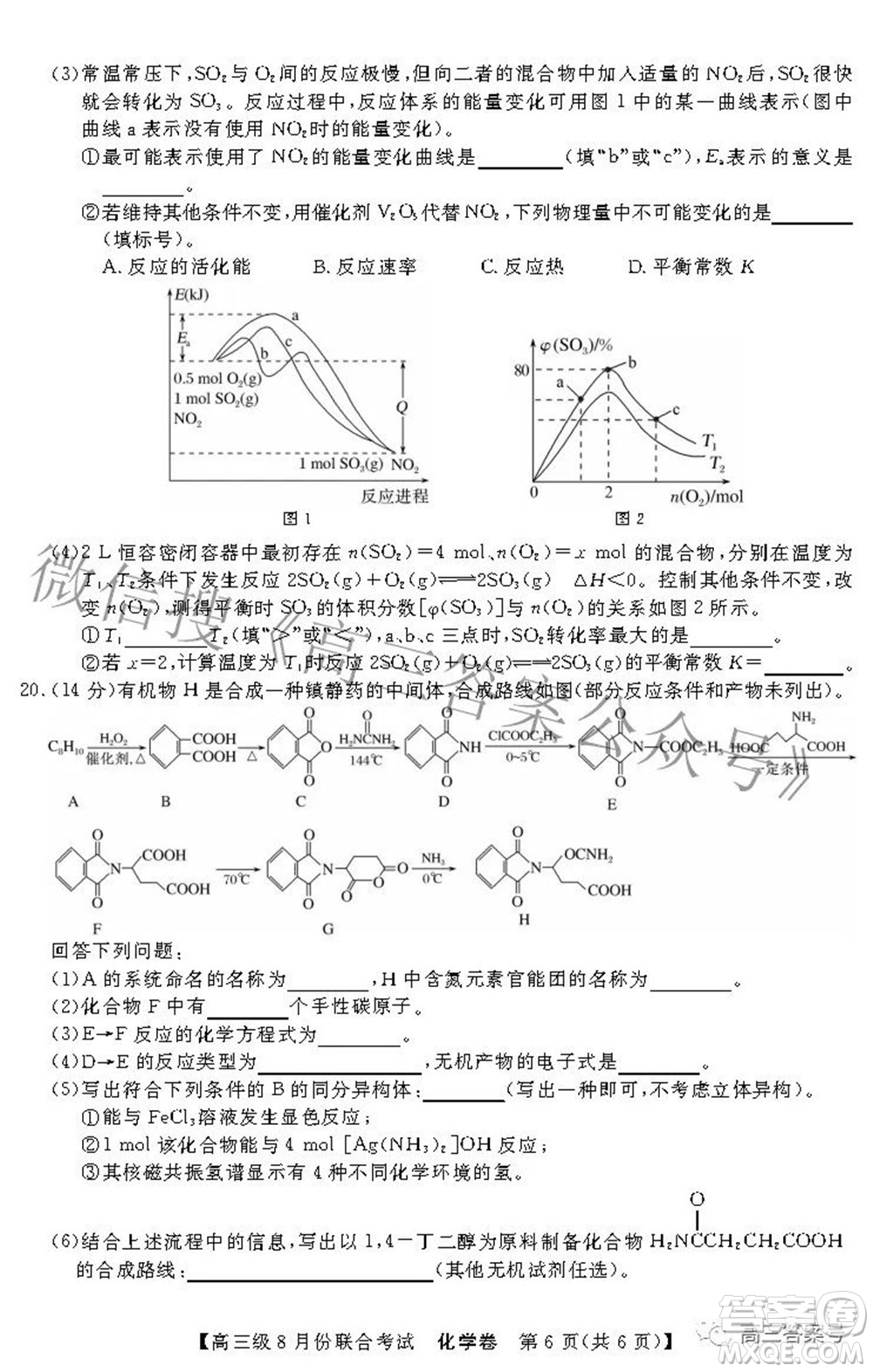 清中河中北中惠中2023屆高三級8月份聯(lián)合考試化學試題及答案